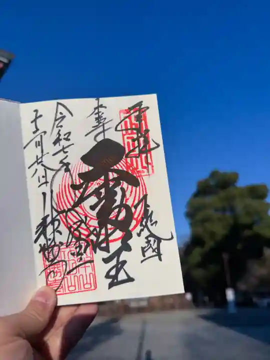 成田山新勝寺の御朱印