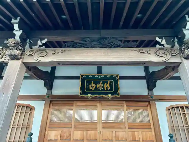 興禅寺(東京都)