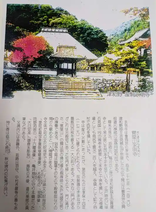 永明寺(島根県)