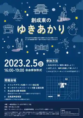 北海道神宮頓宮の体験その他