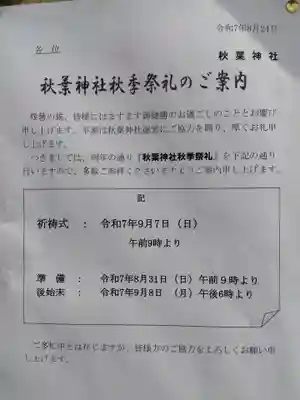 秋葉神社(福井県)