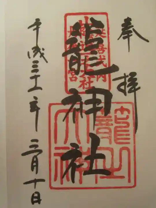 丹後一ノ宮 元伊勢 籠神社の御朱印