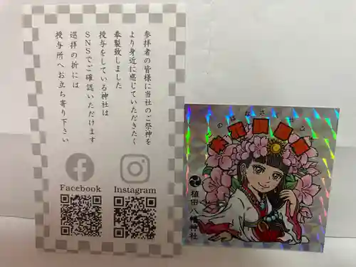 植田八幡神社(福島県)