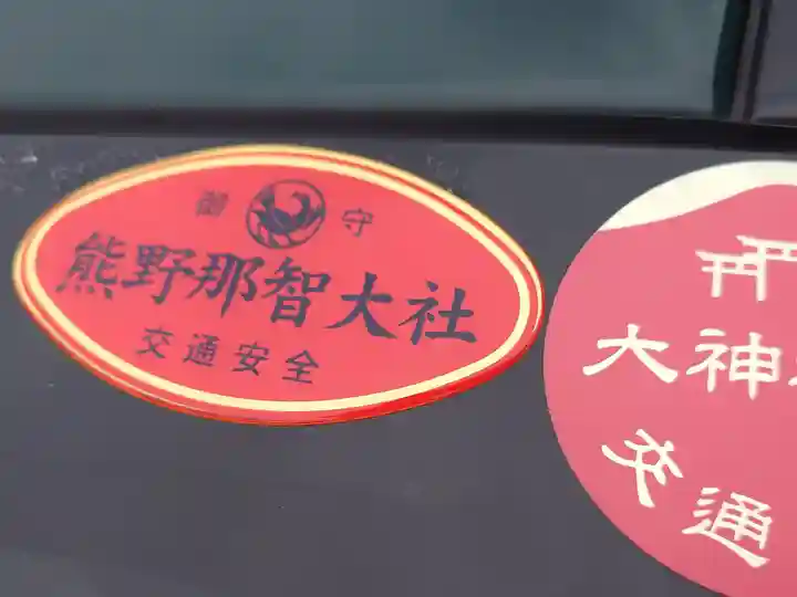 熊野那智大社(和歌山県)