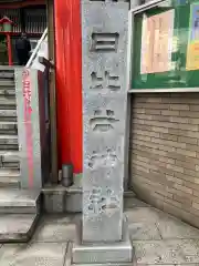 日比谷神社(東京都)