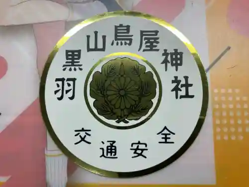 鳥屋神社(宮城県)