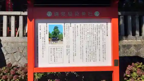 鼬幣稲荷神社(岩手県)