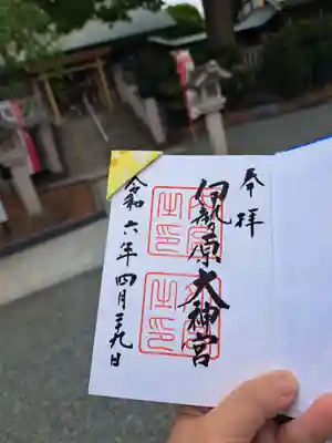 伊勢原大神宮の御朱印