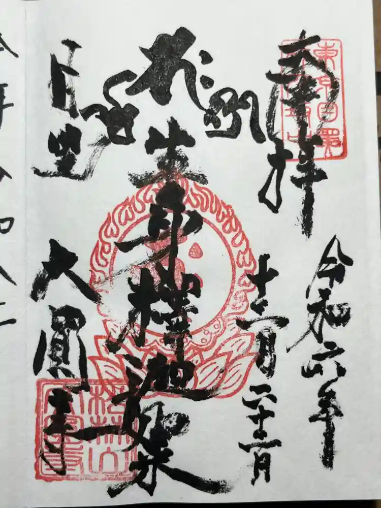 大圓寺の御朱印