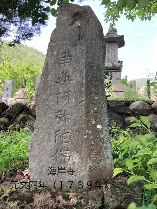 海岸寺(長野県)
