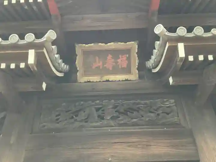 普光明寺(埼玉県)