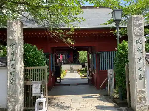 光明寺の山門・神門