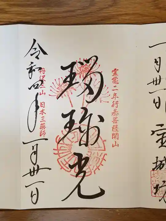 宝城坊の御朱印