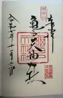 亀戸天神社(東京都)