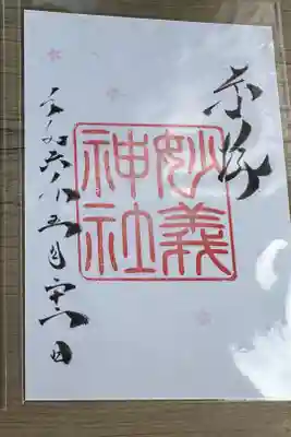 「来拝」が珍しい
シンプル且つ大きな御朱印が好み
稀な書体に惹かれました