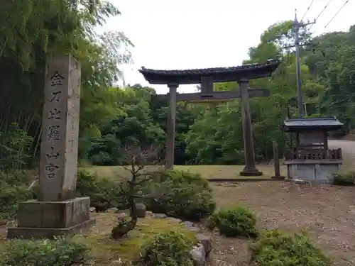 金刀比羅山宮(福井県)