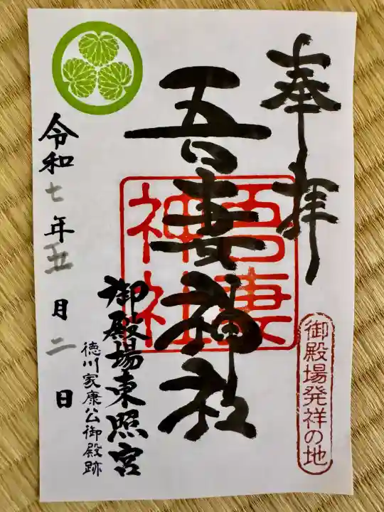 御殿場東照宮 吾妻神社 (静岡県)