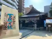 空鞘稲生神社(広島県)