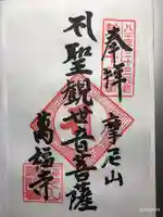 萬福寺の御朱印