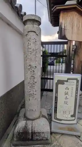 智恵光院(京都府)