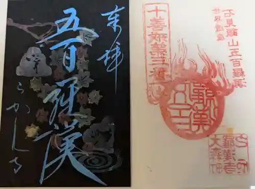 羅漢寺(島根県)