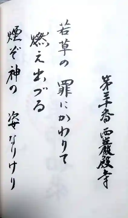 西巌殿寺(熊本県)