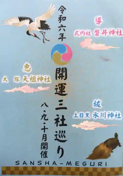 上目黒氷川神社(東京都)