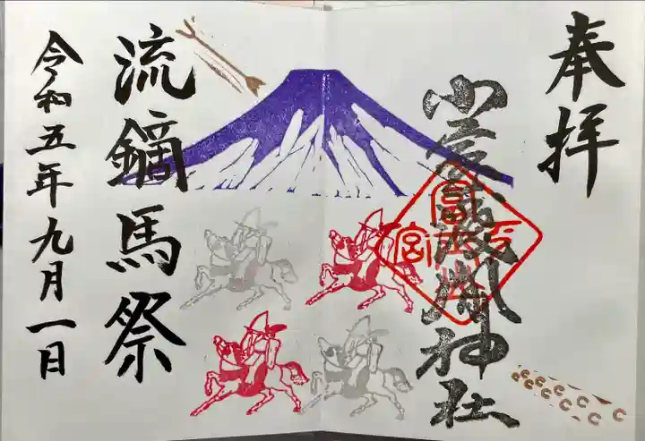 小室浅間神社(山梨県)