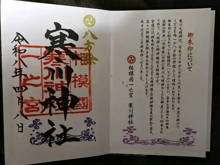 寒川神社の{uncategorized: "未分類", other: "その他", undefined: "問題あり", building: "その他建物", grave: "お墓", sacred_gate: "鳥居", guardian: "狛犬", statue: "像", buddha: "仏像", history: "歴史", nature: "自然", garden: "庭園", animal: "動物", pagoda: "塔", temizu: "手水舎", mountain_gate: "山門・神門", sanctuary: "本殿・本堂", subordinate: "末社・摂社", art: "芸術", scenery: "景色", jizo: "地蔵", ema: "絵馬", goshuin: "御朱印", omikuji: "おみくじ", items: "授与品その他", amulet: "お守り", goshuincho: "御朱印帳", eats: "食事", festival: "お祭り", votive_dance: "神楽", shichigosan: "七五三参", wedding: "結婚式", experience: "体験その他", initially: "初詣", around: "周辺", anti_infection: "感染症対策"}