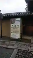 大徳寺のその他建物