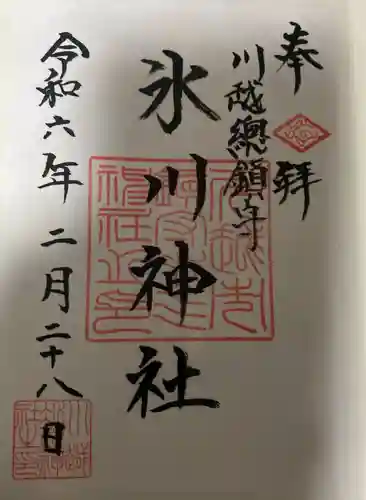 川越氷川神社(埼玉県)