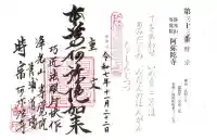 阿弥陀寺(滋賀県)