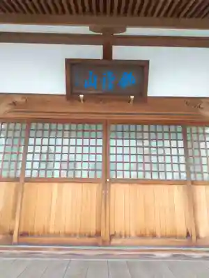 慶徳寺(群馬県)