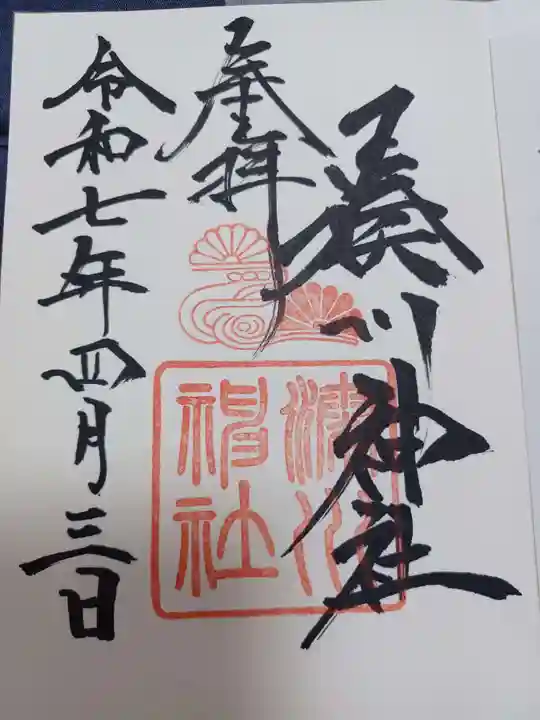 楠本稲荷神社(湊川神社末社)(兵庫県)