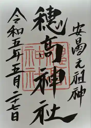 穂高神社本宮(長野県)