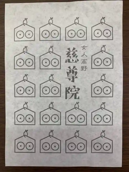 慈尊院(和歌山県)