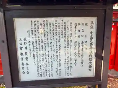 生島足島神社(長野県)