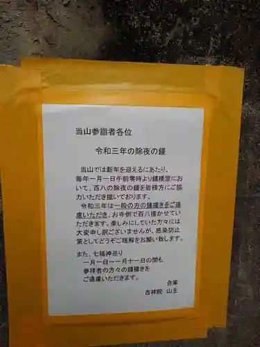 吉祥院の山門・神門