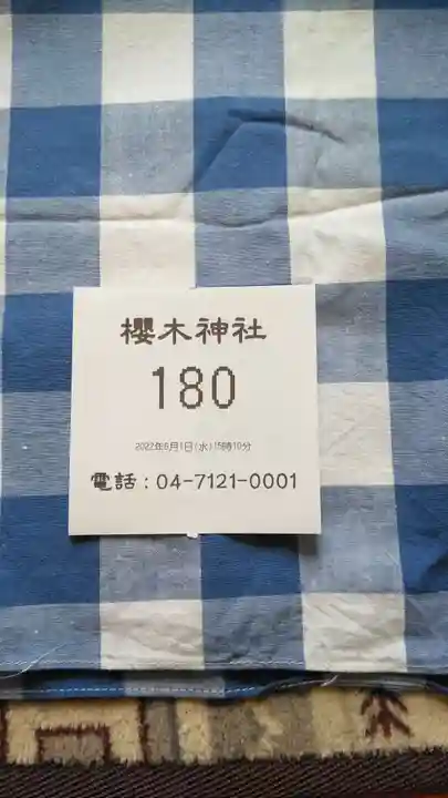 櫻木神社(千葉県)