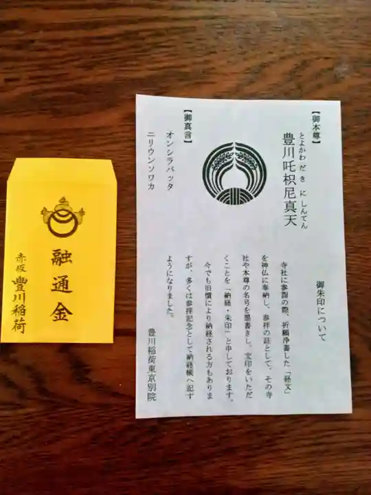 豊川稲荷東京別院(東京都)