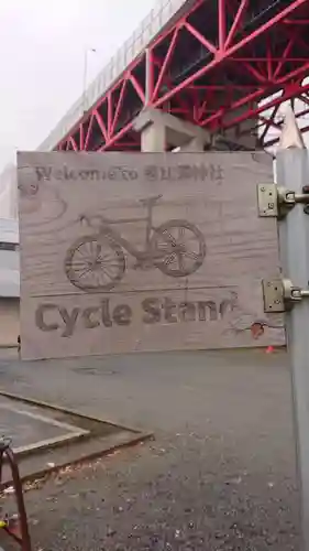 若松恵比須神社 のその他建物