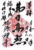 瑞源寺(福井県)