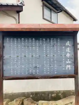 成道寺(岡山県)
