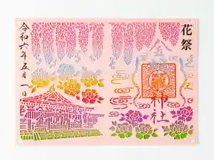 金蛇水神社の御朱印 2024年04月26日(金)〜(2024年05月08日(水) 11時25分24秒投稿)