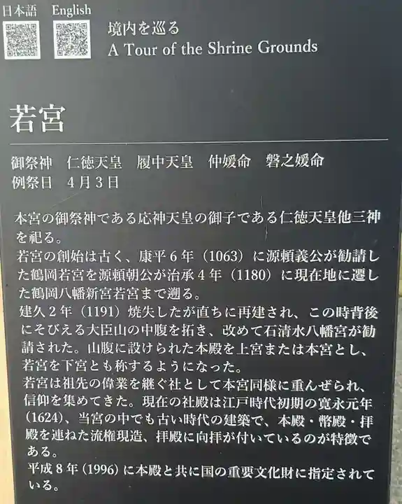 鶴岡八幡宮の歴史
