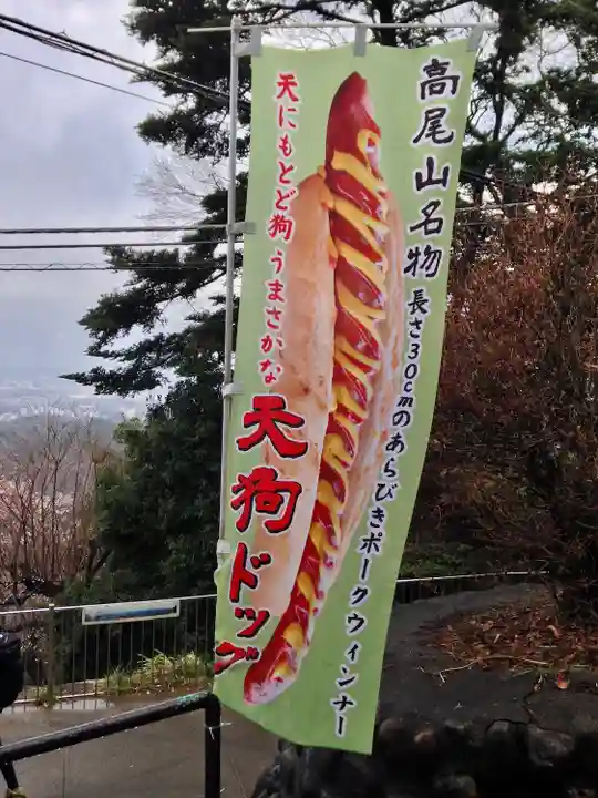 高尾山薬王院(東京都)