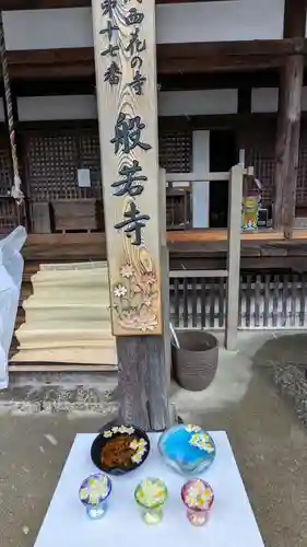 般若寺 ❁﻿コスモス寺❁(奈良県)