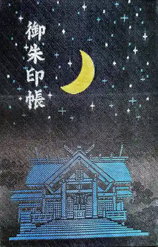 月寒神社(北海道)