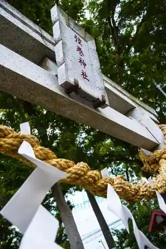 弦巻神社の鳥居