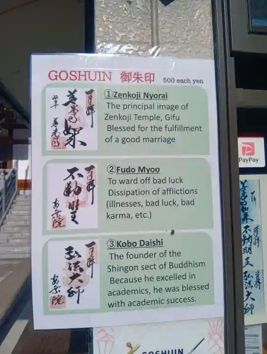 岐阜善光寺(岐阜県)